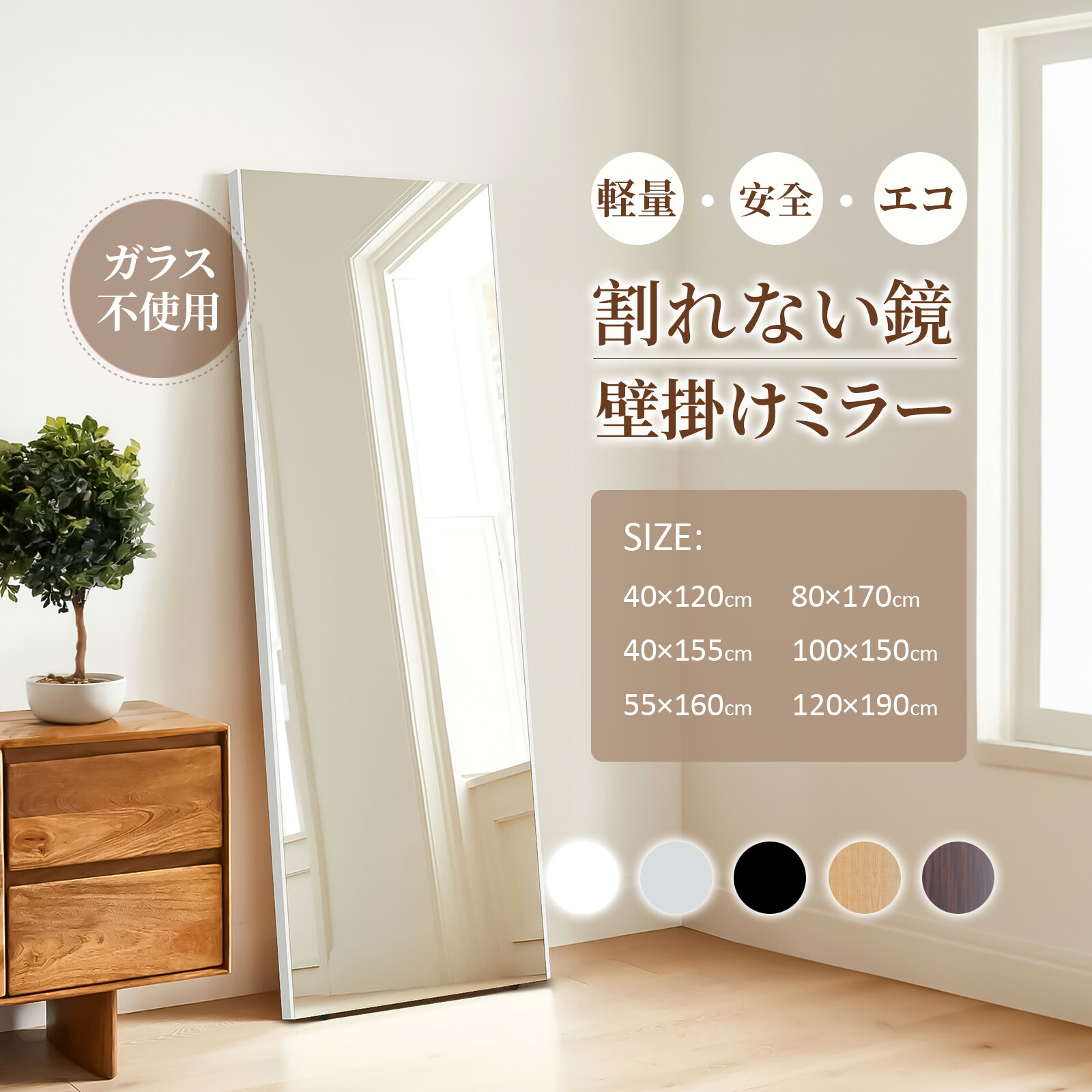 楽天市場 | 大型ミラー専門店 - 大きい！ 軽い！ 割れない安全な鏡