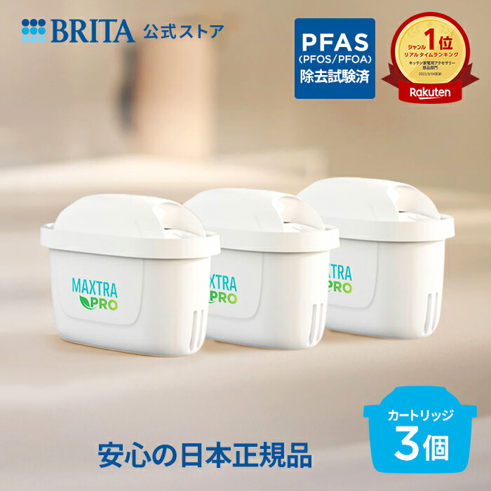 楽天市場】【レビュー特典あり】公式 浄水器のブリタ 交換用