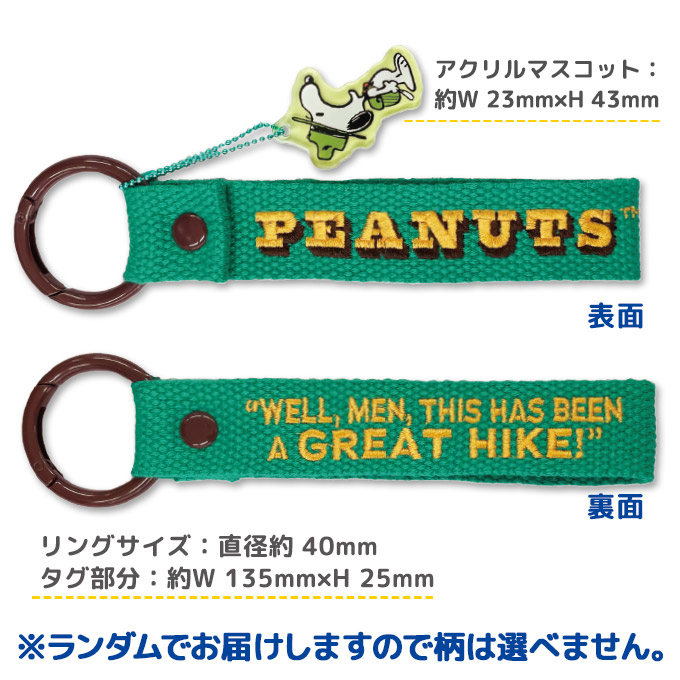 楽天市場】PEANUTS スヌーピー 刺繍タグキーホルダー キャラクター