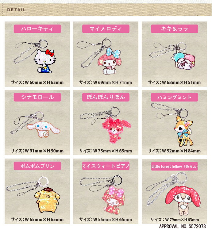 楽天市場】スパンコールチャーム マイメロディ キキララ サンリオ