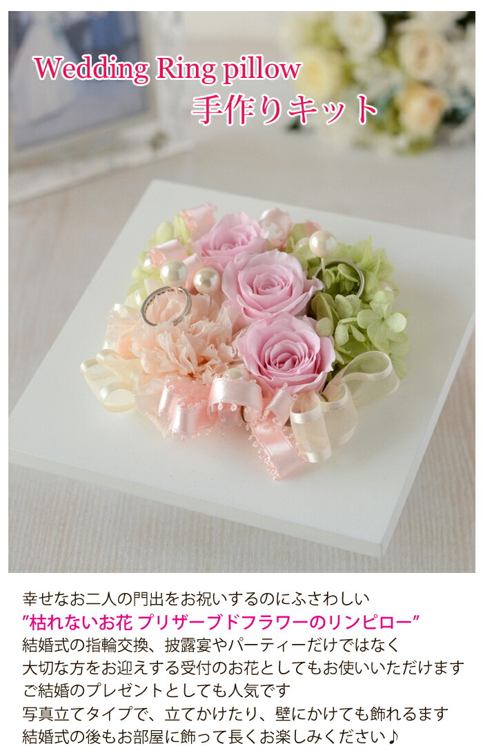 楽天市場】リングピロー 【人気】手作りキット【全10色】 プリザーブド