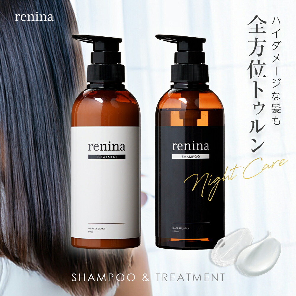 楽天市場】【最大20％OFFクーポン】renina シャンプー トリートメント