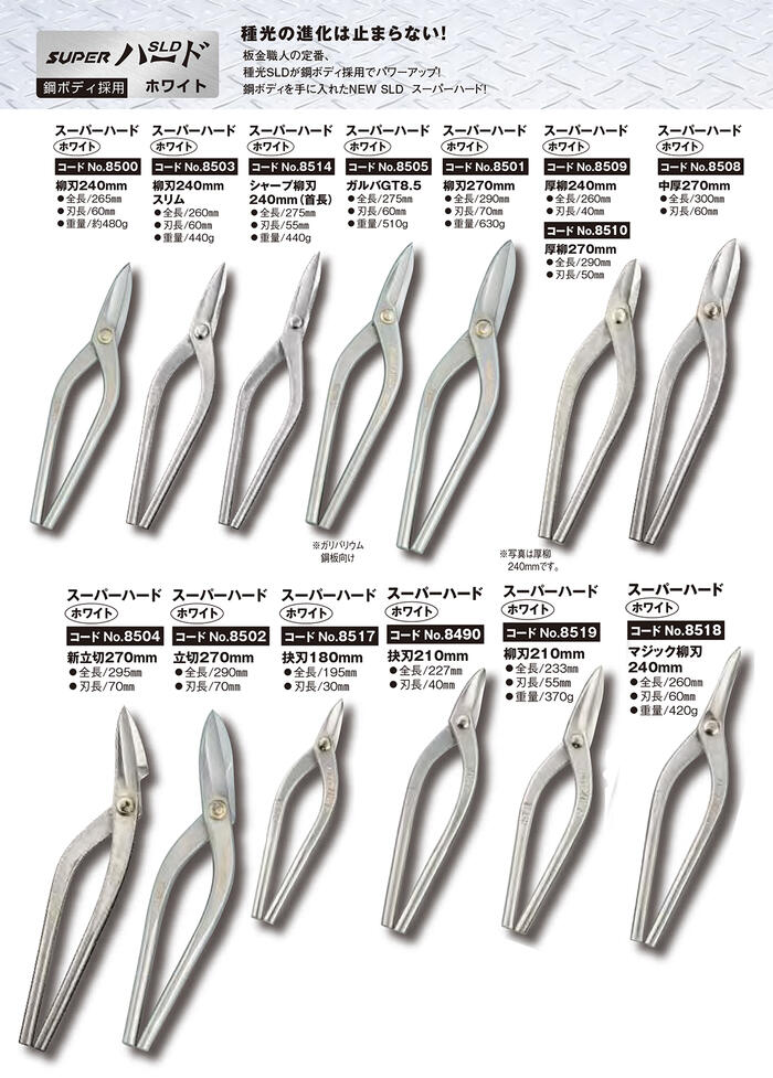 楽天市場】種光 SLDスーパーハード ホワイト 中厚物 270mm 鋼ボディ
