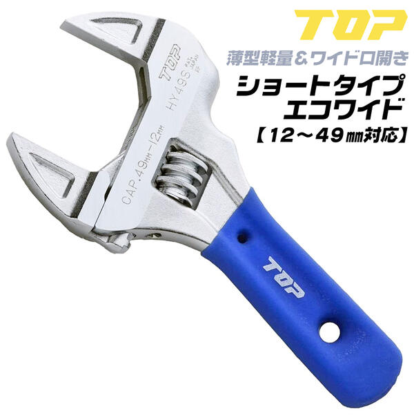 楽天市場】トップ工業 軽量薄型 ショートエコワイド 口開き 12~49mm
