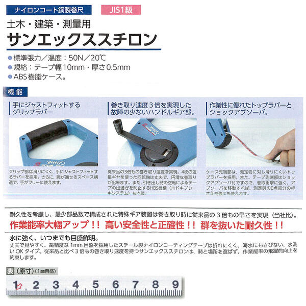 楽天市場】ヤマヨ測定器 サンエックススチロン 30M ナイロンコート鋼製