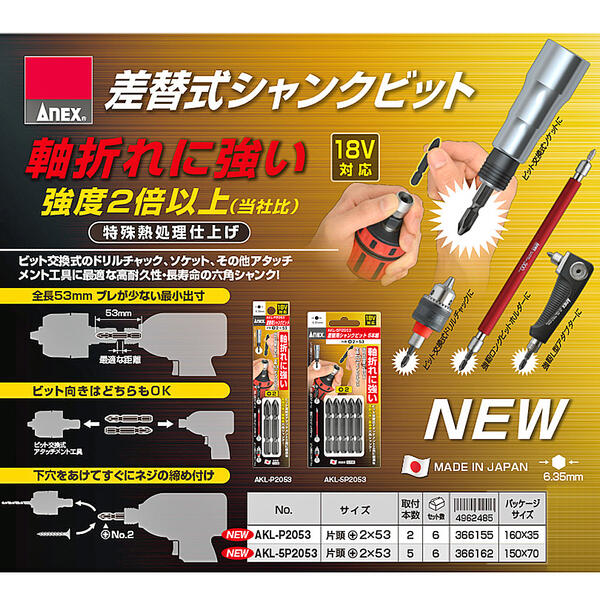 楽天市場】ANEX 差替え式 強靭シャンクビット 全長 53mm +2 片頭タイプ