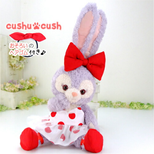 楽天市場】ステラルー などの ぬいぐるみ用 コスチューム 【日本製