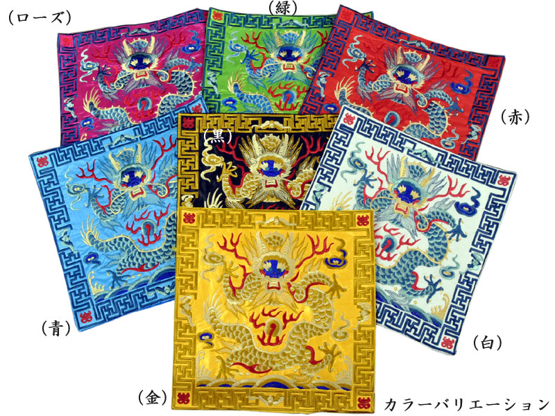楽天市場】刺繍マット 龍柄 五爪龍 中華風 : 中国貿易CTCオンラインShop