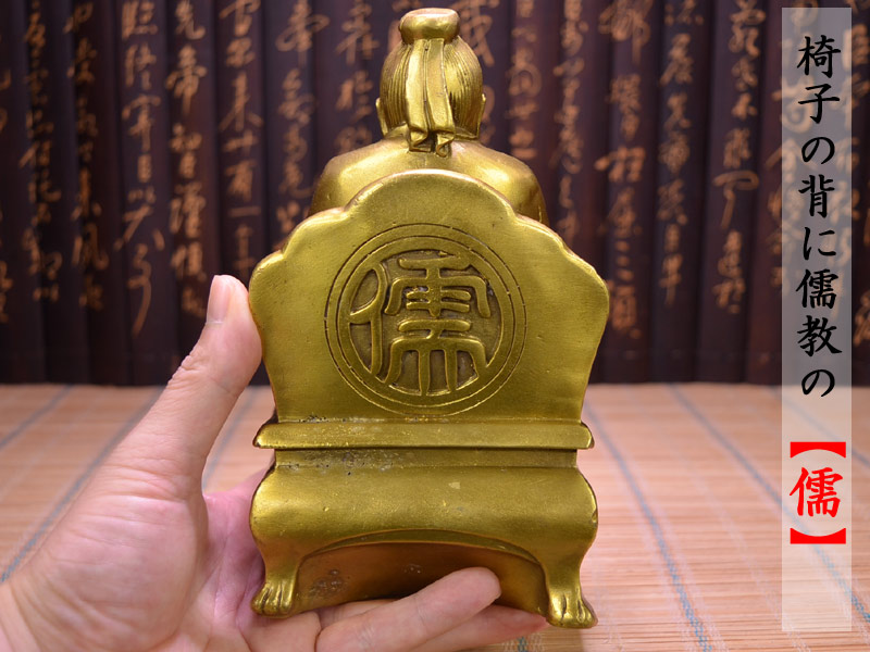 楽天市場】孔子の置物 銅製孔子座像 : 中国貿易CTCオンラインShop