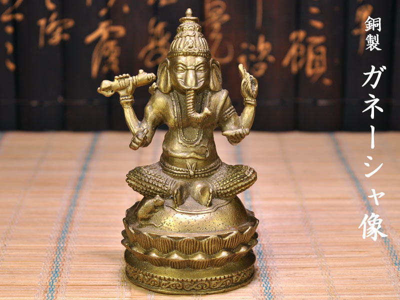 楽天市場】ガネーシャ像 銅製 願いを叶える象！ : 中国貿易CTC