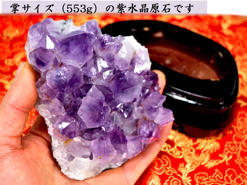 楽天市場】アメジストクラスター（紫水晶原石）553g 浄化の置物 : 中国