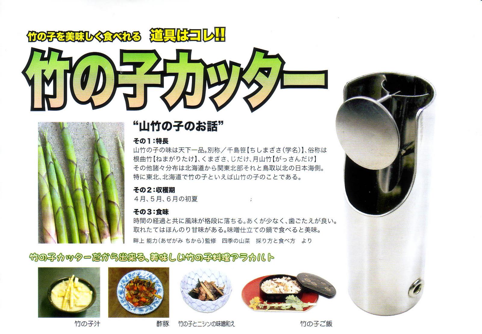 楽天市場】竹の子カッター 万能型 竹の子を美味しく食べる道具はこれ