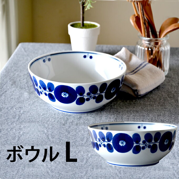 楽天市場】白山陶器 ブルーム ボウル L クッチーナ 送料無料 波佐見焼