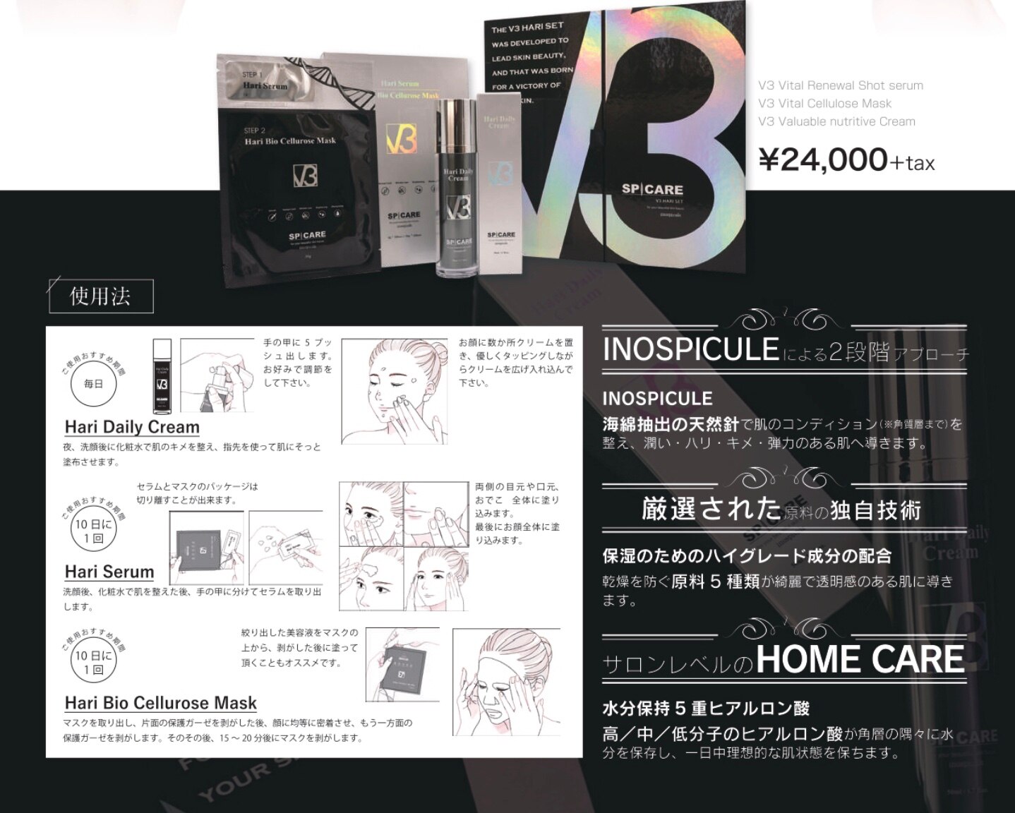 楽天市場】【公式リーフレット付き/正規品】☆THE V3 HARI SET ハリ