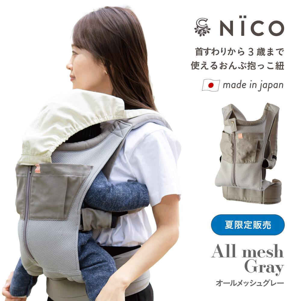 楽天市場】抱っこ紐 NICO おしゃれ 日本製 国産 岡山デニム かわいい