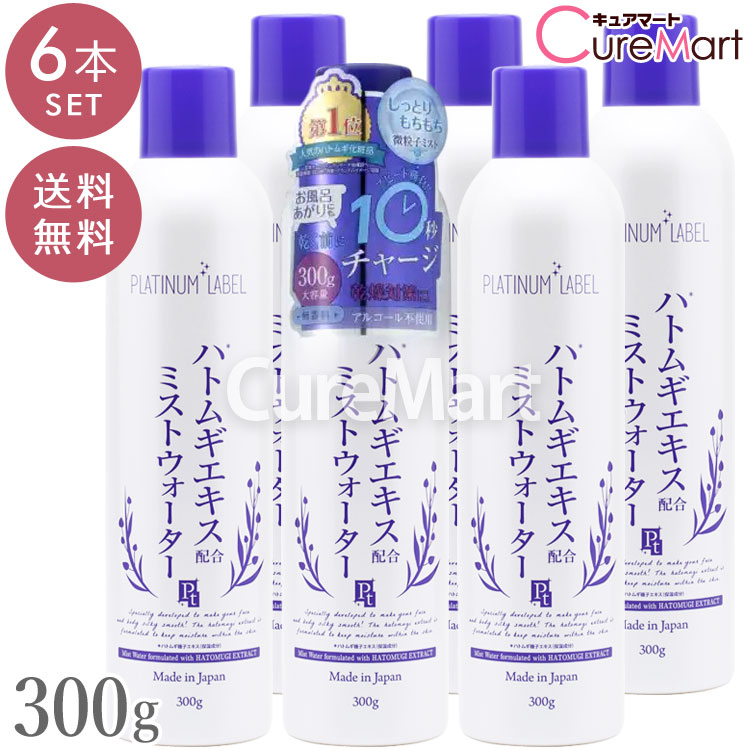 楽天市場】ハトムギ ミストウォーター 300g◇6本セット 大容量