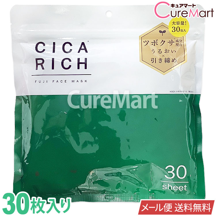 楽天市場】CICA シカリッチ フェイスマスク 30枚入〜 日本製【メール便