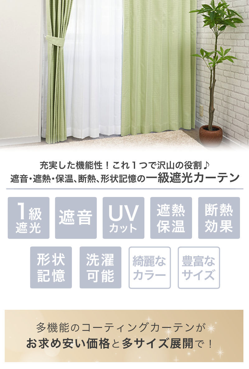 楽天市場】カーテン 遮光 1級 一級 遮光カーテン 2枚組 2枚セット 遮音