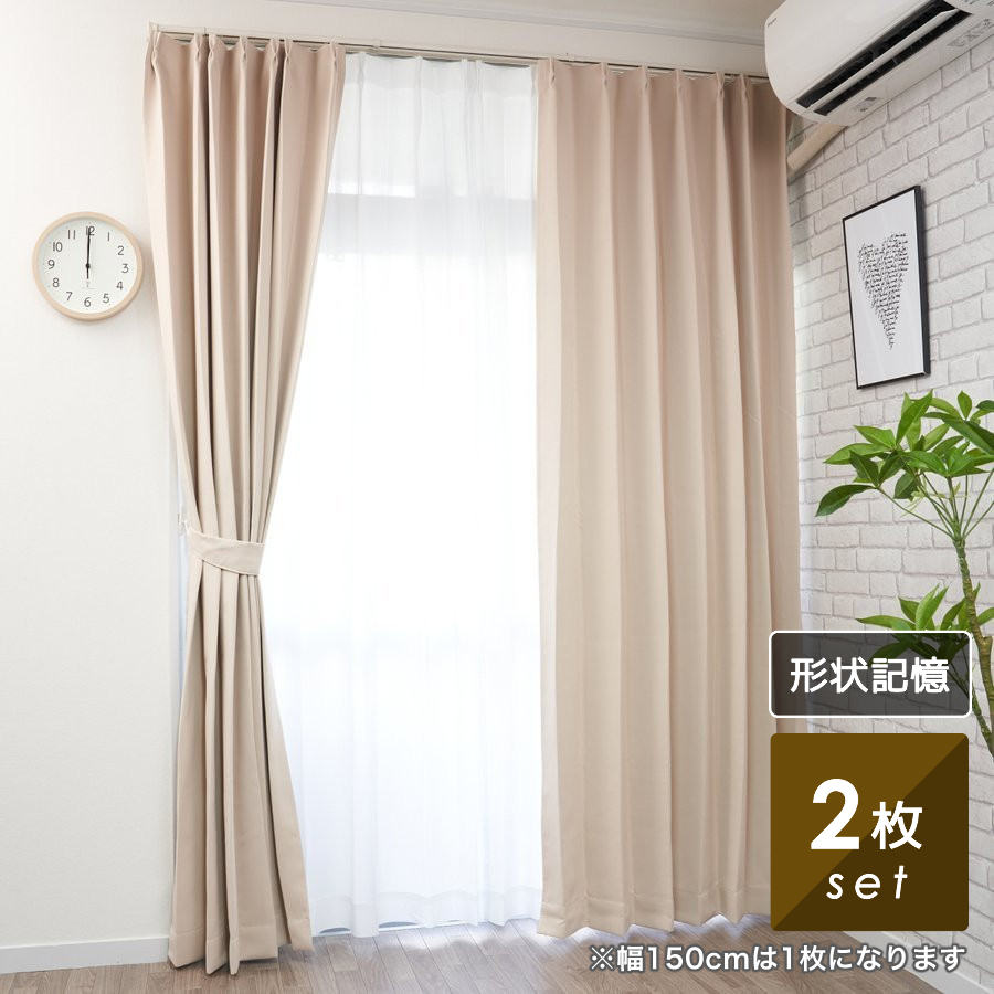 楽天市場】カーテン 遮光 2級 二級 遮光カーテン 2枚組 2枚セット 幅