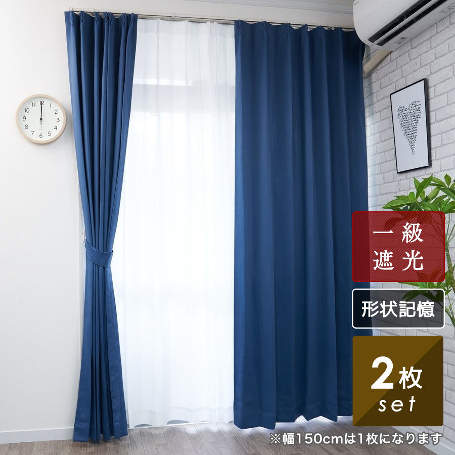 遮光1級・遮熱・遮音 ネイビー NV 130×190×2 遮光1級・遮熱・遮音