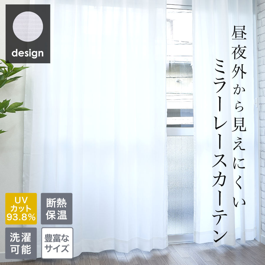 楽天市場】レースカーテン 2枚組 ミラー ミラーレース UVカット