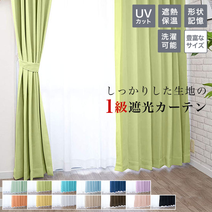 楽天市場】遮光カーテン 幅150cm×丈220cmの通販