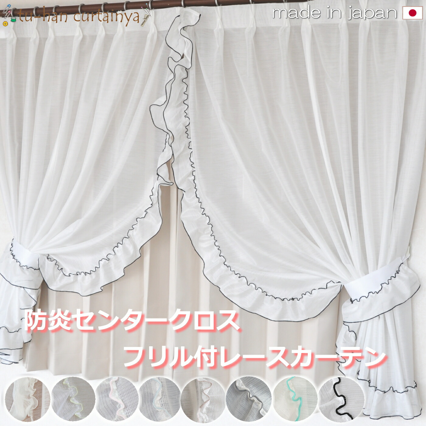 楽天市場】【お姫様カーテン】日本製 防炎 レースカーテン フリル