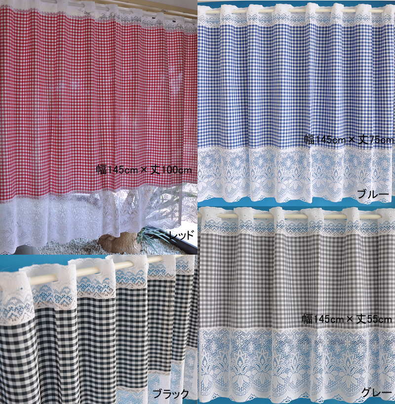 楽天市場】【日本製】【ギンガムチェック カフェカーテン】レース飾り