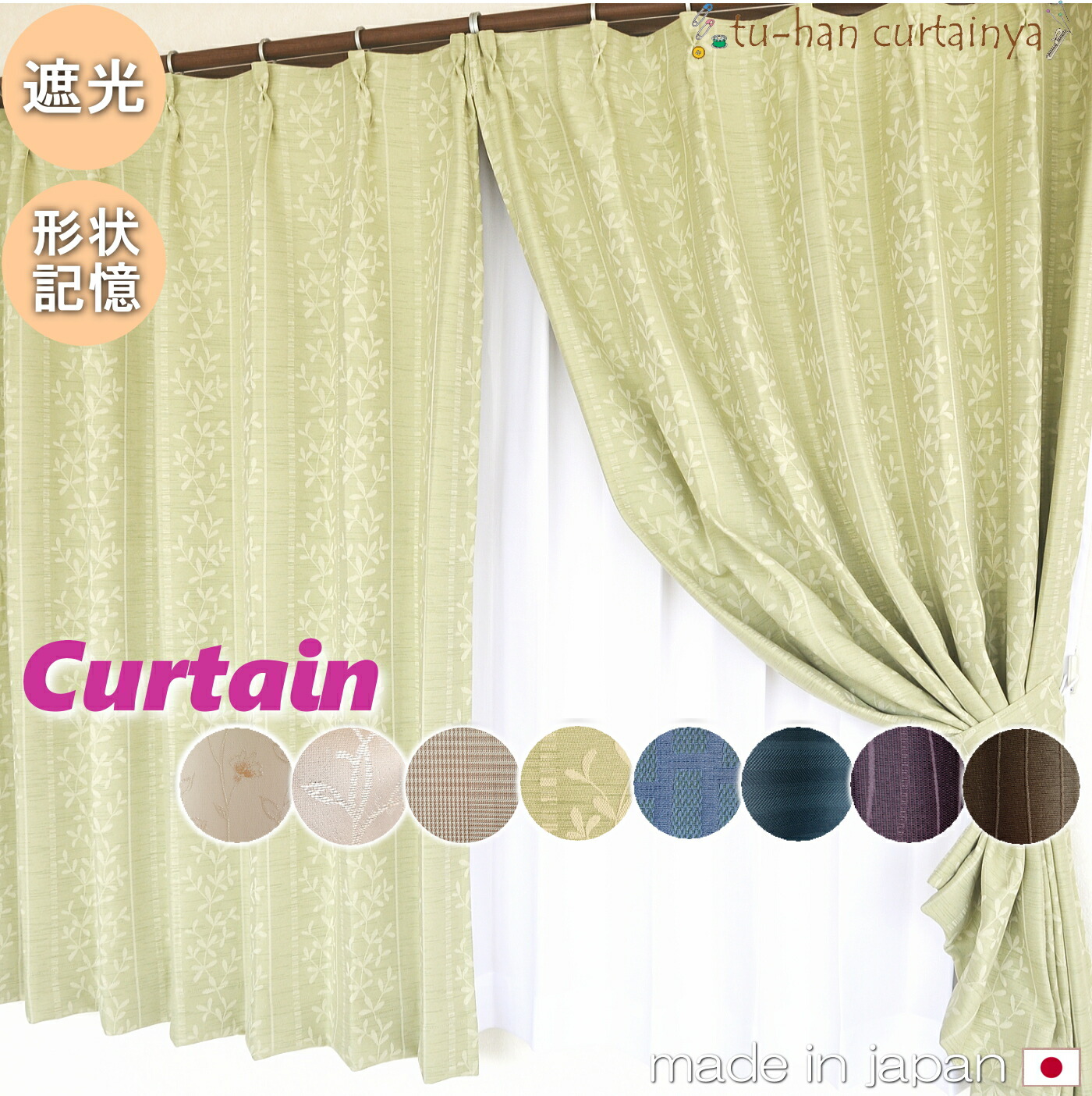 楽天市場】【日本製】カーテン 遮光3級 非遮光 形状記憶 断熱 保温