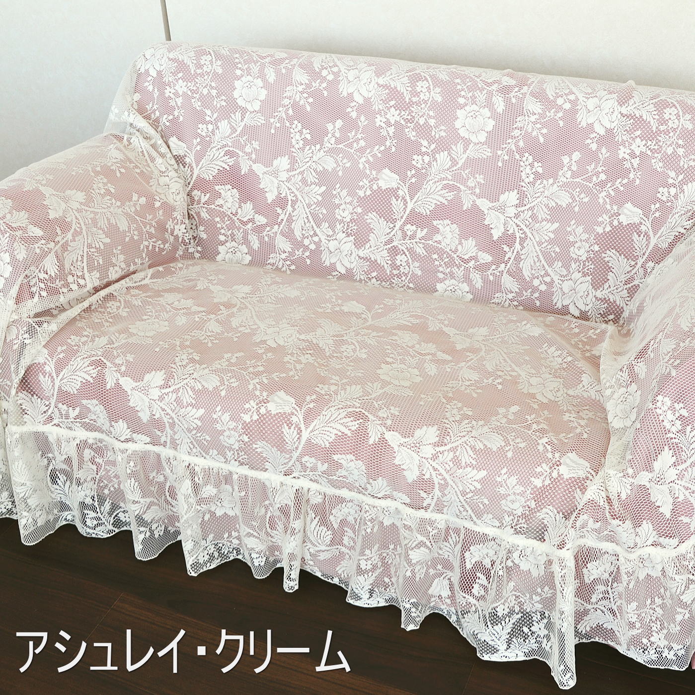 楽天市場】【日本製】マルチカバー ソファー 正方形 長方形 レース