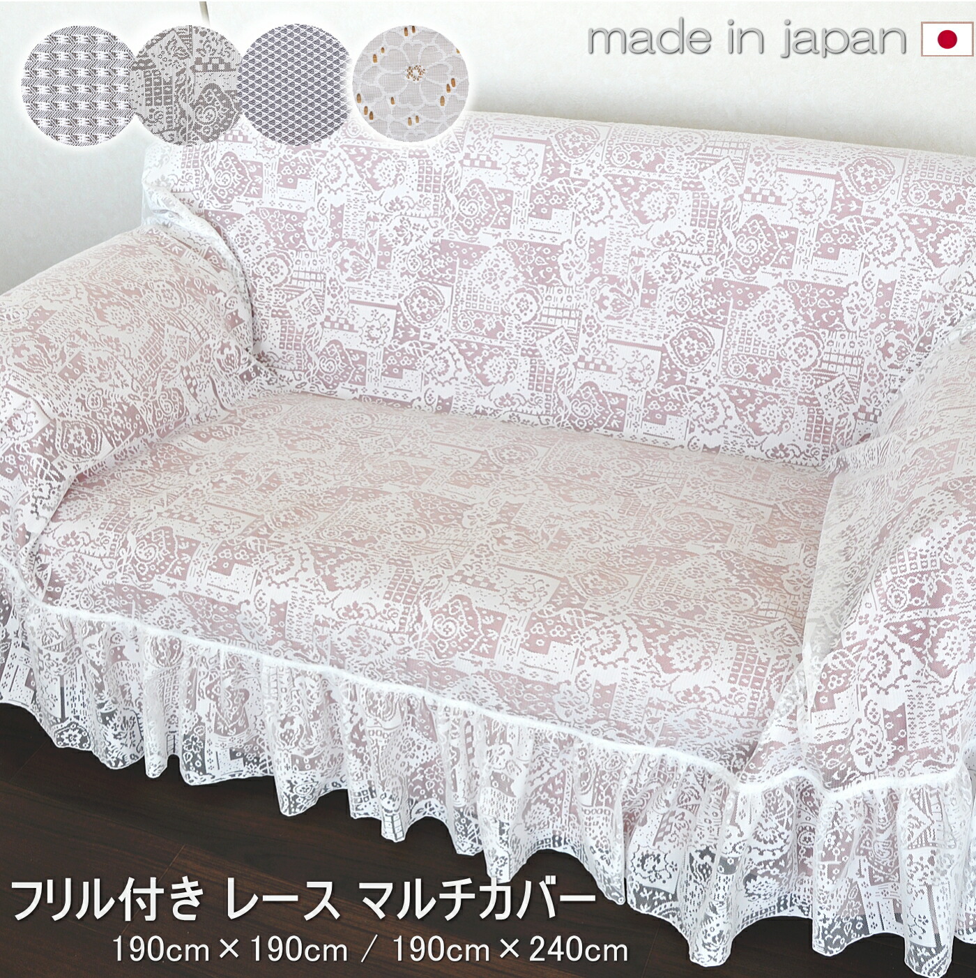 楽天市場】【日本製】マルチカバー ソファー 正方形 長方形 レース