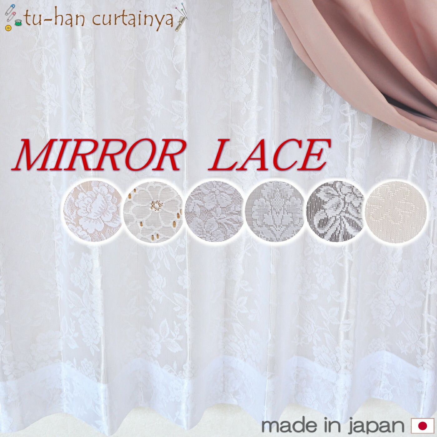 楽天市場】即納 日本製 カーテン レトロ ミラーレース フラワー柄 花柄