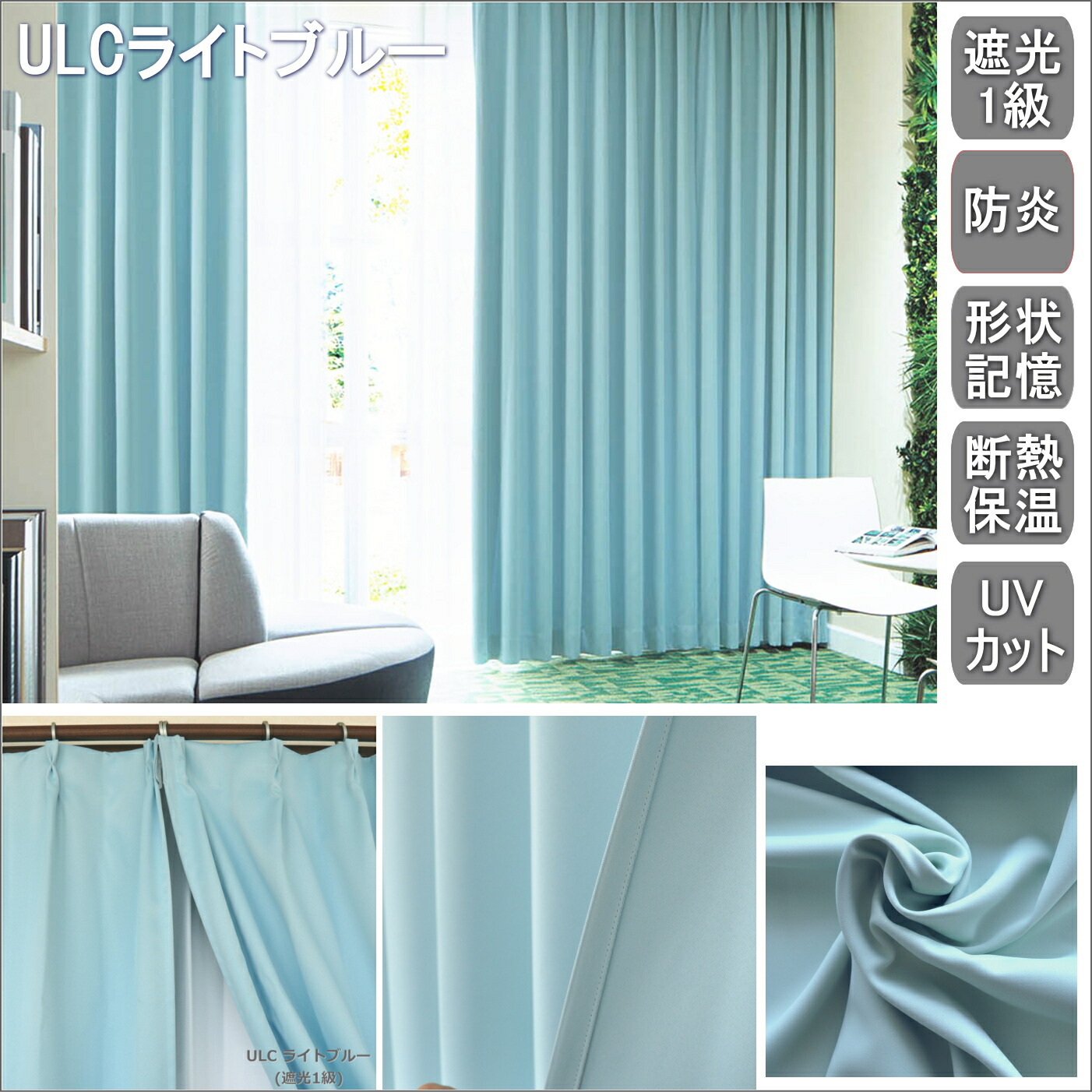 楽天市場】【日本製】カーテン 防炎 遮光1級 2級 遮熱 形状記憶 断熱