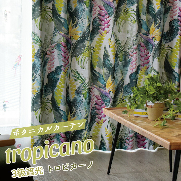 楽天市場】【4000円OFFクーポン配布】カーテン トロピカーノ グリーン