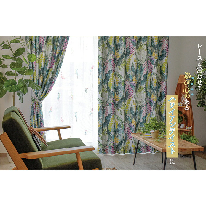 楽天市場】【4000円OFFクーポン配布】カーテン トロピカーノ グリーン