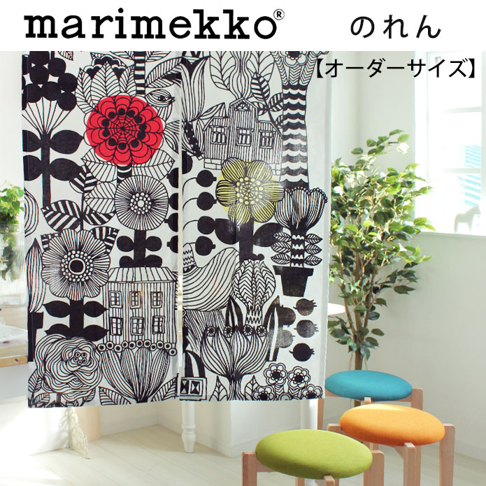 楽天市場】のれん 北欧 マリメッコ オーダー 間仕切り 北欧のれん