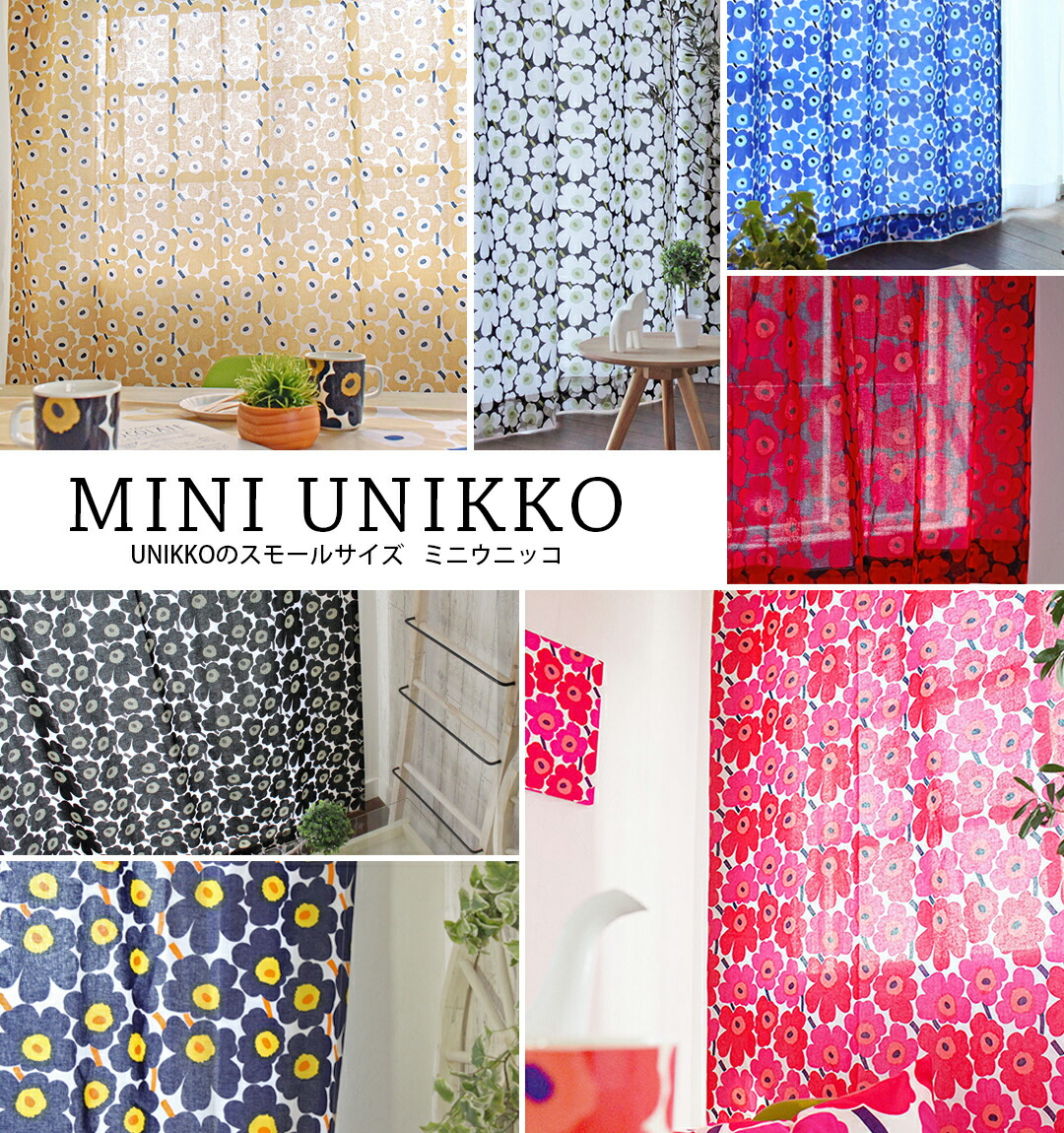 楽天市場】シェードカーテン ローマンシェード オーダー マリメッコ