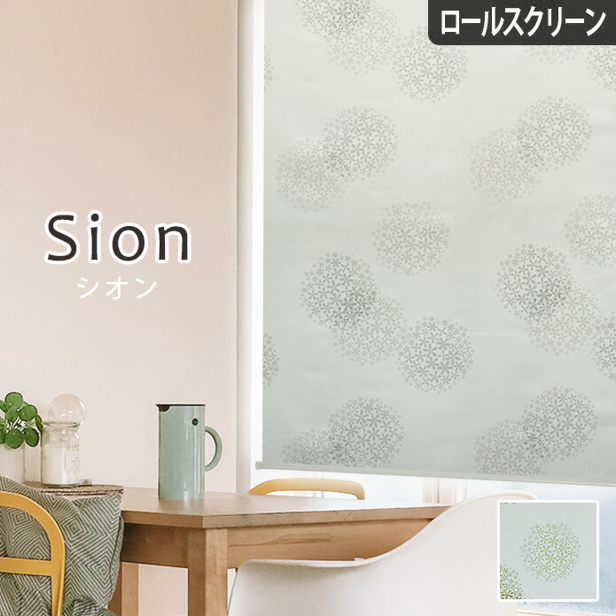 楽天市場】ロールスクリーン ロールカーテン オーダー 遮光 シオン