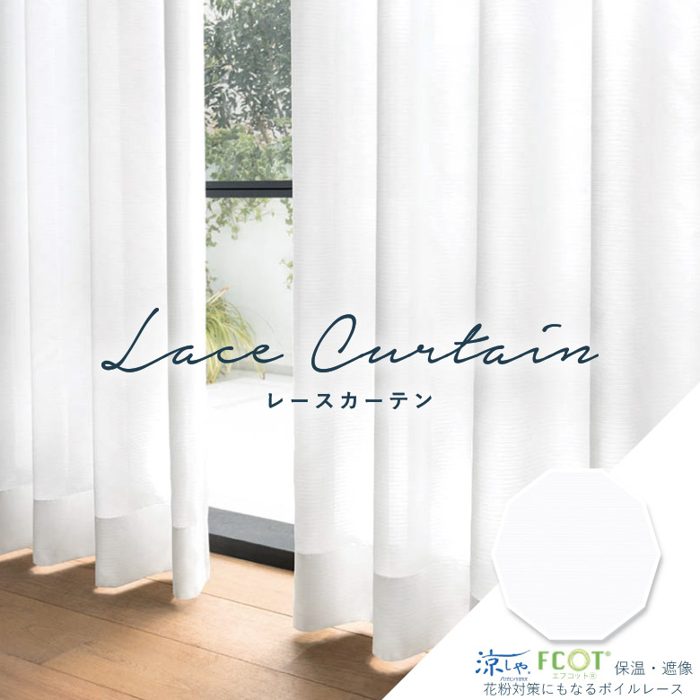 楽天市場】オーダーカーテン レースカーテン シンコール【AZ-8535】防