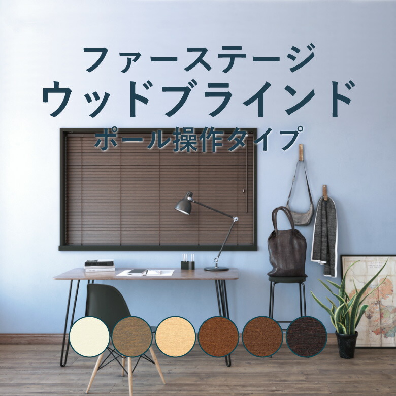 楽天市場】＼ P5倍＆1000円クーポン ／ウッドブラインド 立川機工