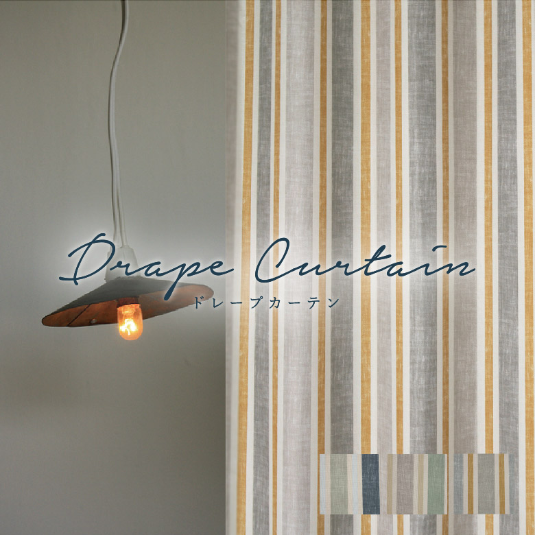 オーダーカーテンセット アジャスターフック・タッセル付き