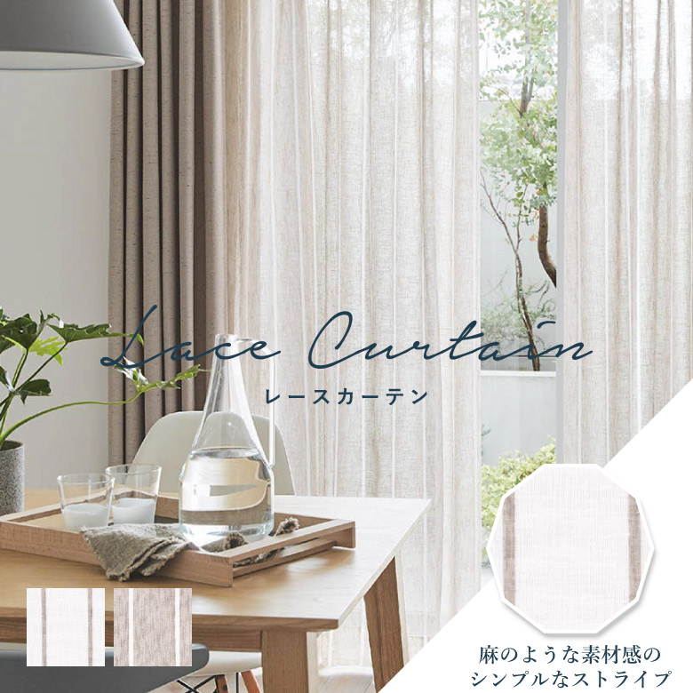 リリカラ レースカーテン」の人気商品一覧 | 安い商品を通販サイトから