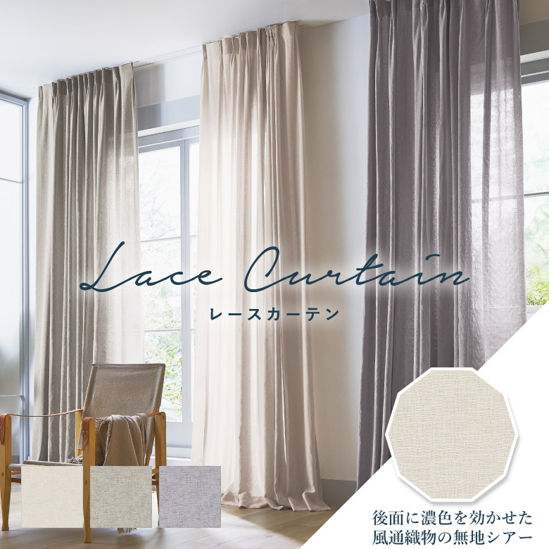 楽天市場】＼ 25日(水)まで全品P3倍 ／オーダーカーテン レース
