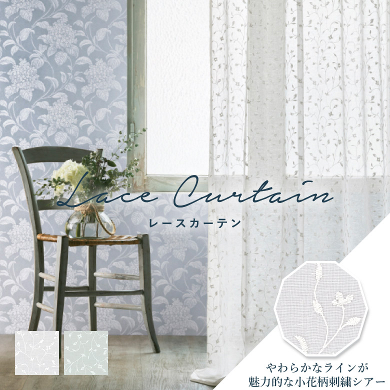 楽天市場】オーダーカーテン レースカーテン サンゲツ【AC2163-2164