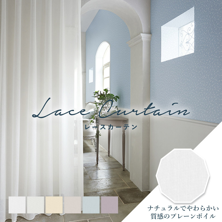 楽天市場】オーダーカーテン レースカーテン サンゲツ【SC7605-7610