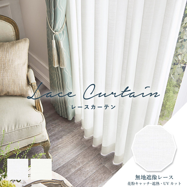 楽天市場】オーダーカーテン レースカーテン サンゲツ【SC7648-7649