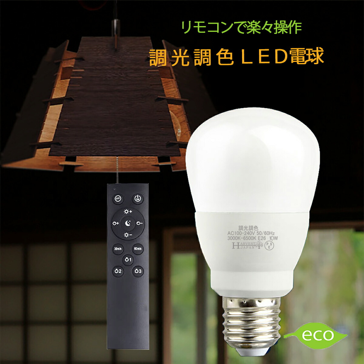 楽天市場】調光調色 リモコン タイマー付きLED電球セット led LED電球