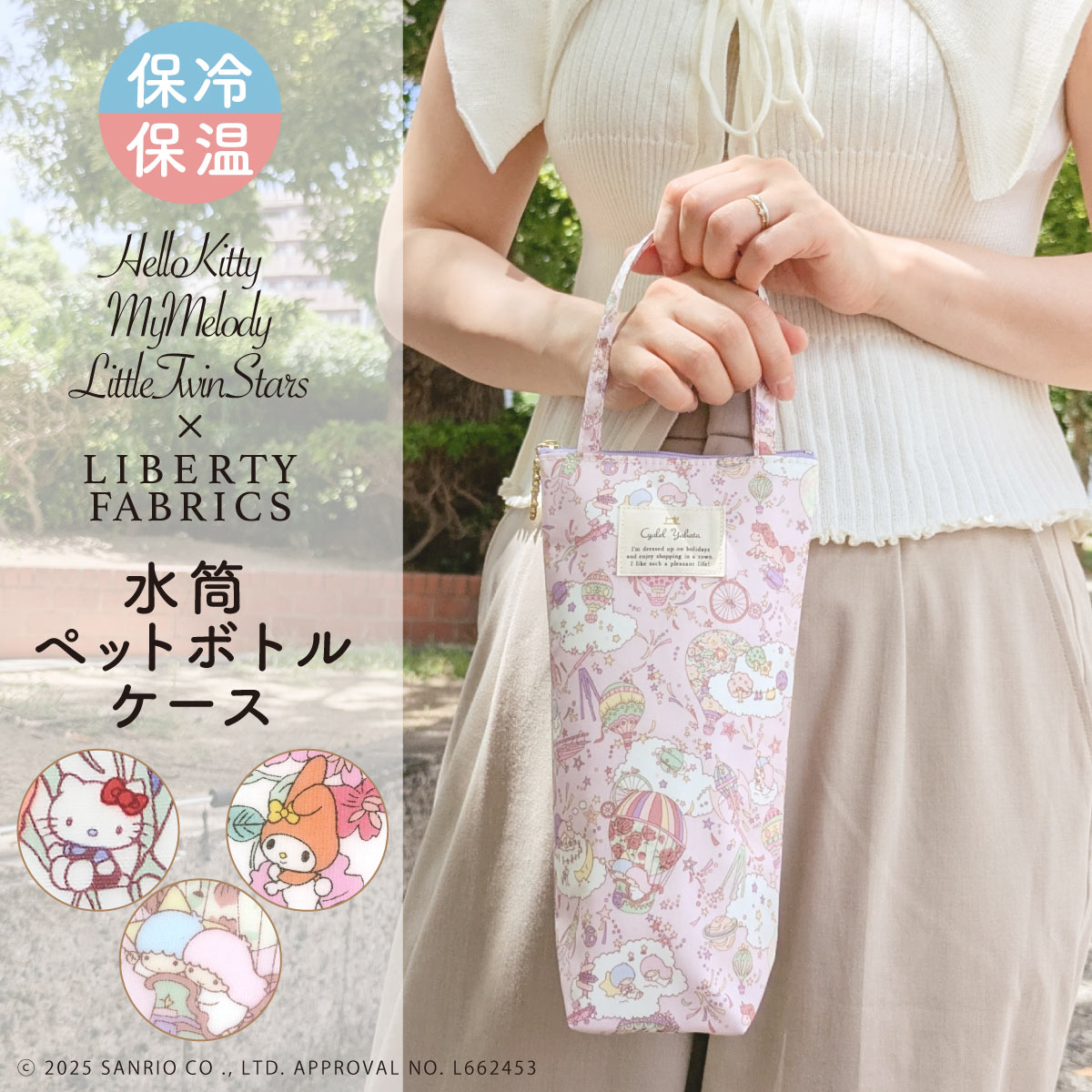 楽天市場】リバティ ボトルカバーの通販