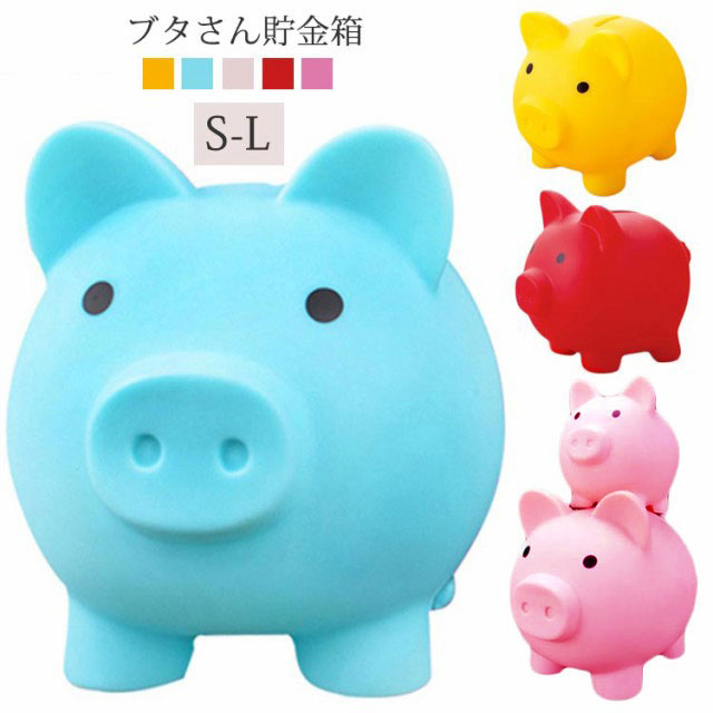 楽天市場】豚の貯金箱 割れない 貯金箱 ぶた かわいい インテリア