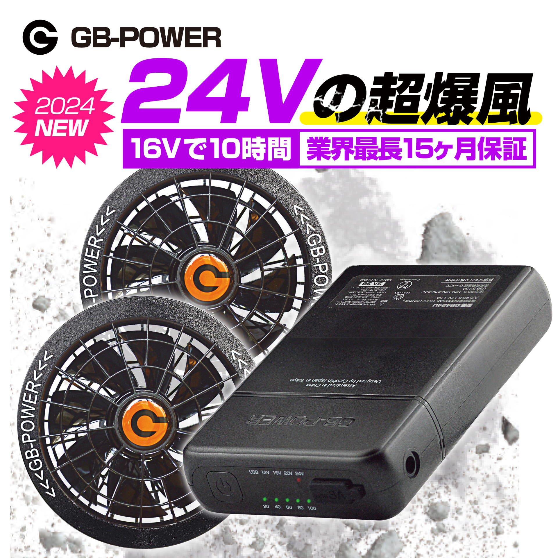 楽天市場】空調作業服用 24V バッテリー＋ファンセット GB-POWER 国内